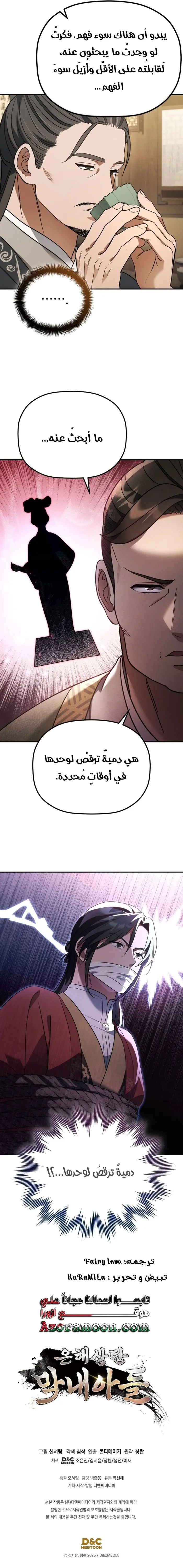 The Youngest Son of the Eunhae Merchant Group الفصل 11 — صفحة 23