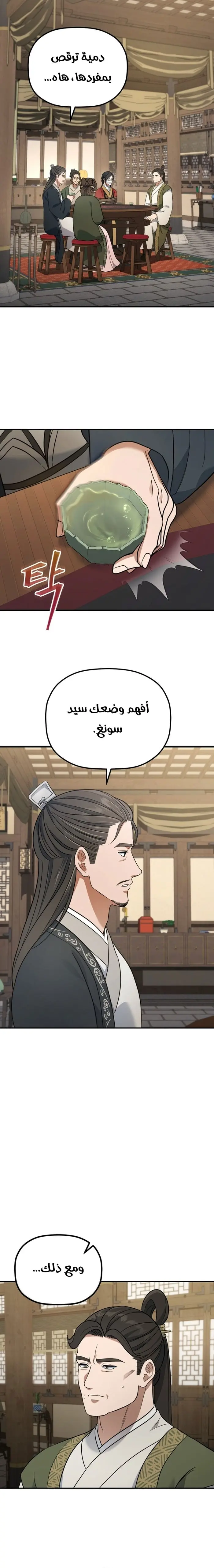 The Youngest Son of the Eunhae Merchant Group الفصل 12 — صفحة 2