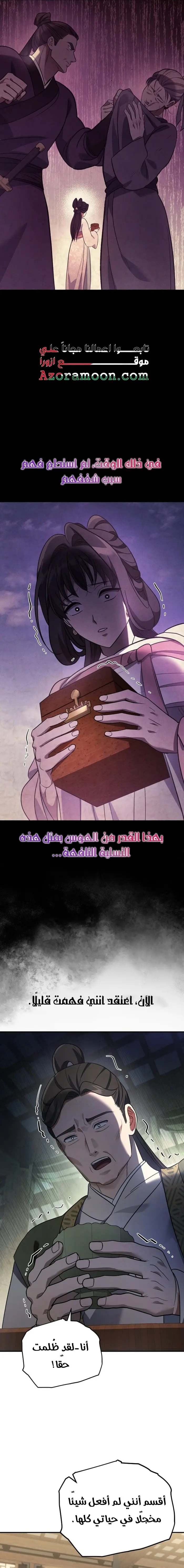 The Youngest Son of the Eunhae Merchant Group الفصل 12 — صفحة 7