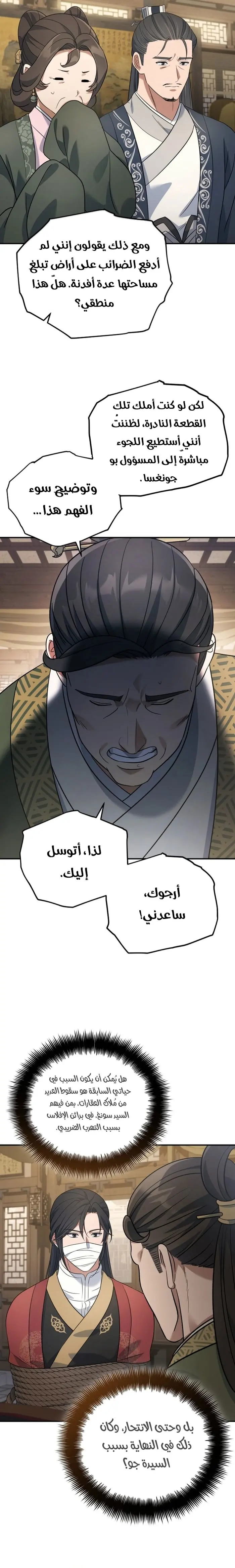 The Youngest Son of the Eunhae Merchant Group الفصل 12 — صفحة 8