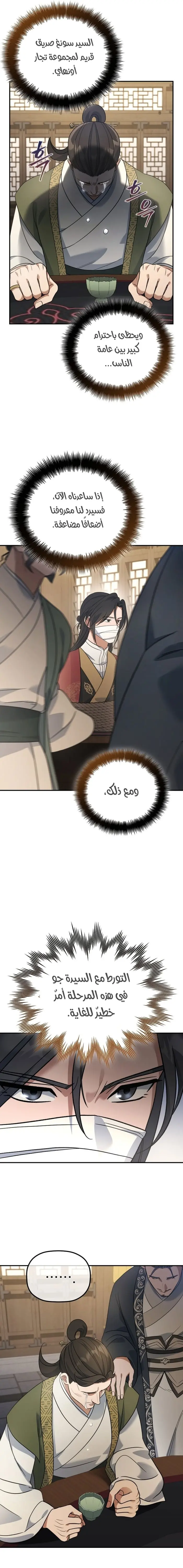 The Youngest Son of the Eunhae Merchant Group الفصل 12 — صفحة 9