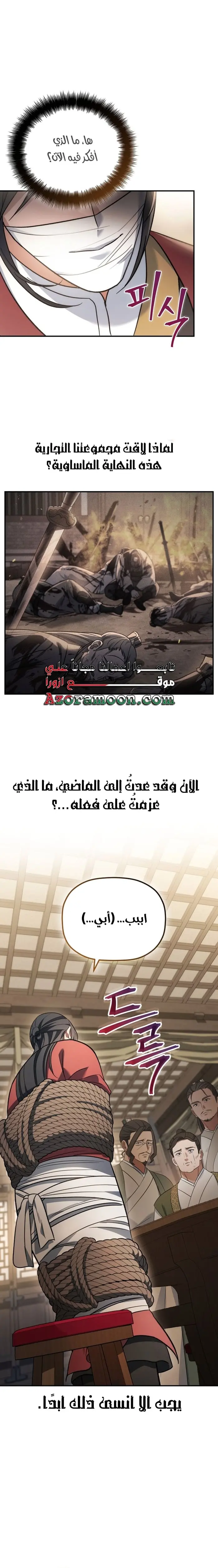 The Youngest Son of the Eunhae Merchant Group الفصل 12 — صفحة 10