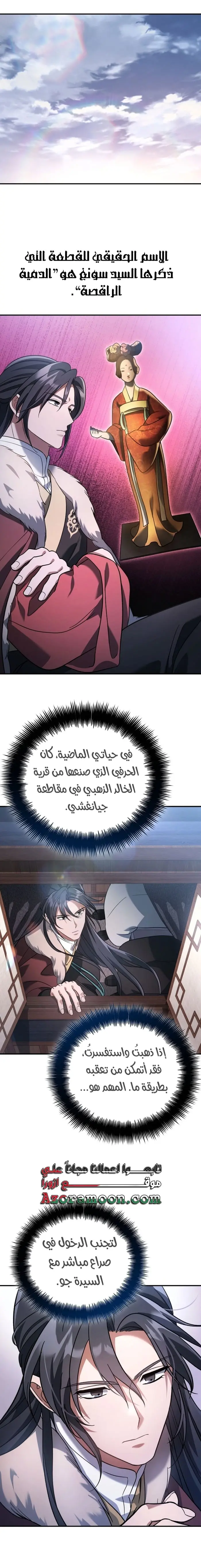 The Youngest Son of the Eunhae Merchant Group الفصل 12 — صفحة 12