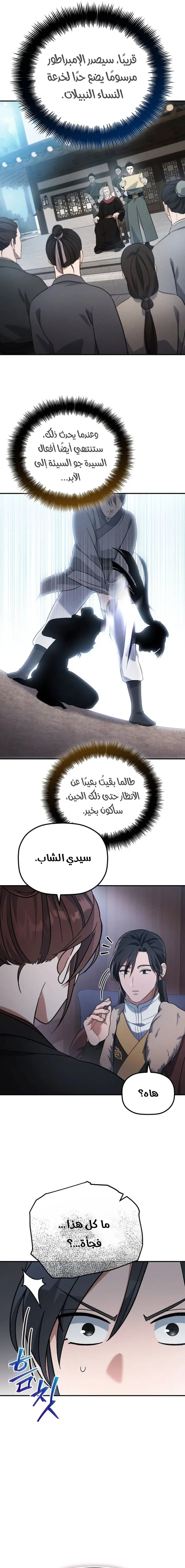 The Youngest Son of the Eunhae Merchant Group الفصل 12 — صفحة 13