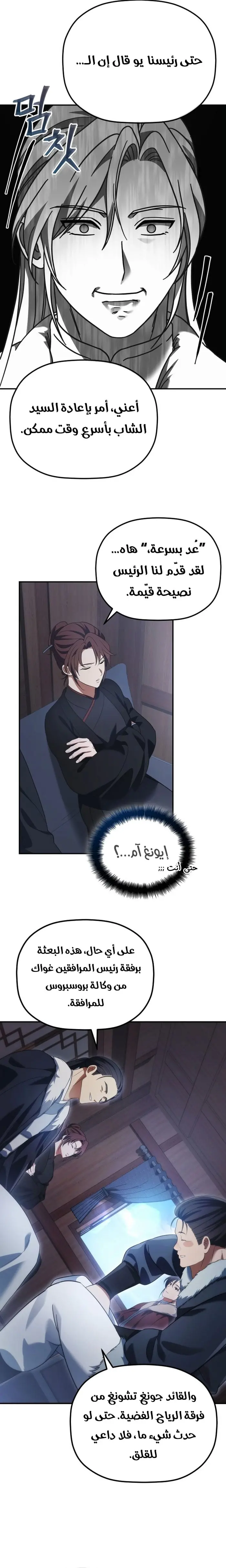 The Youngest Son of the Eunhae Merchant Group الفصل 12 — صفحة 17
