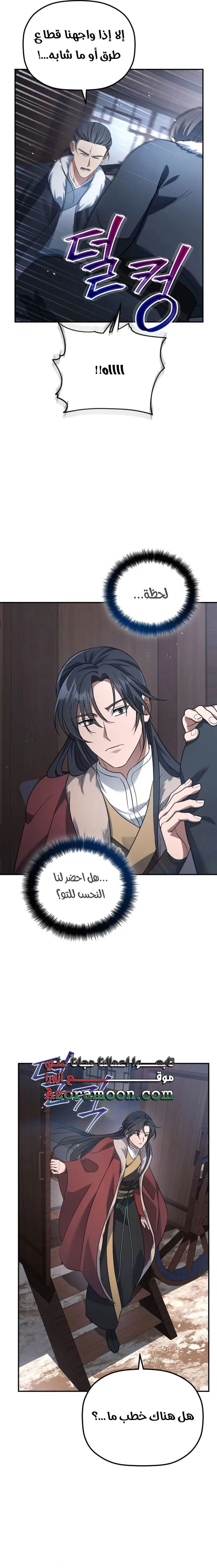 The Youngest Son of the Eunhae Merchant Group الفصل 12 — صفحة 18