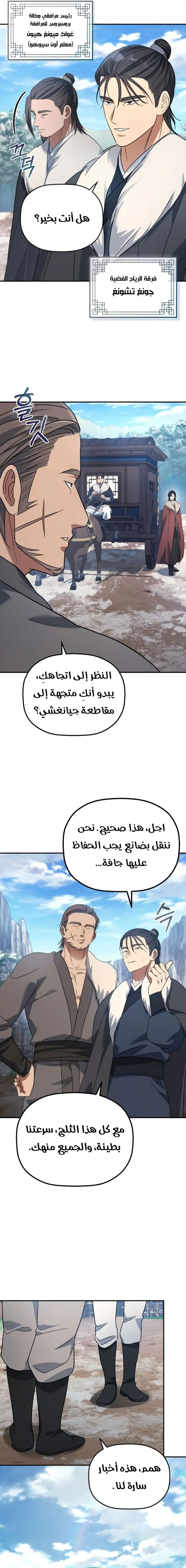 The Youngest Son of the Eunhae Merchant Group الفصل 12 — صفحة 20