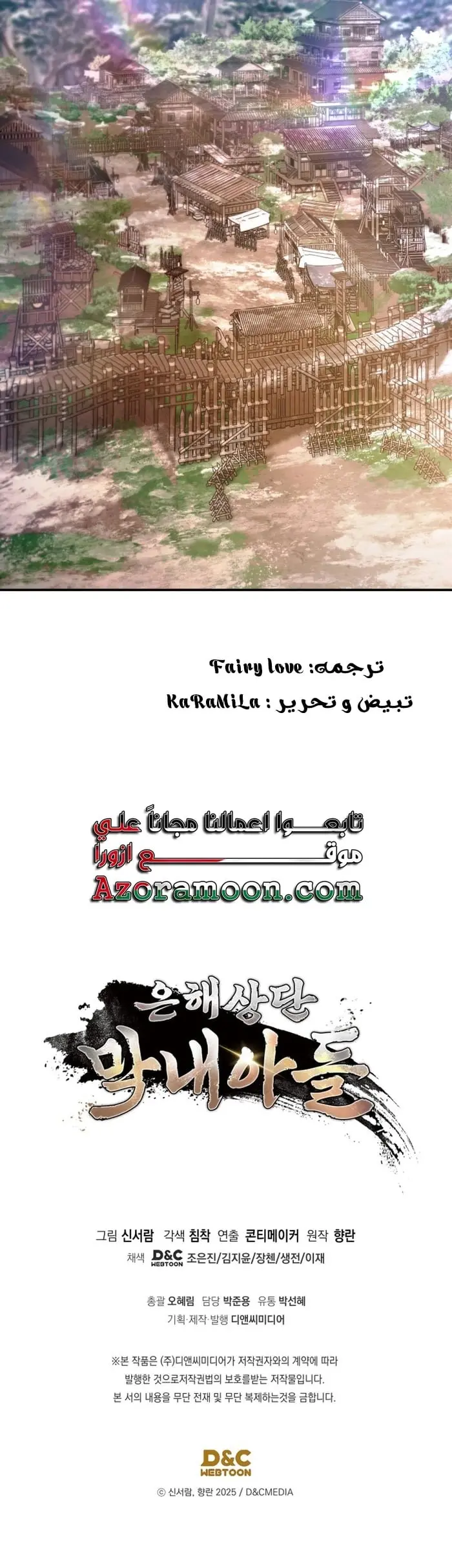 The Youngest Son of the Eunhae Merchant Group الفصل 12 — صفحة 22