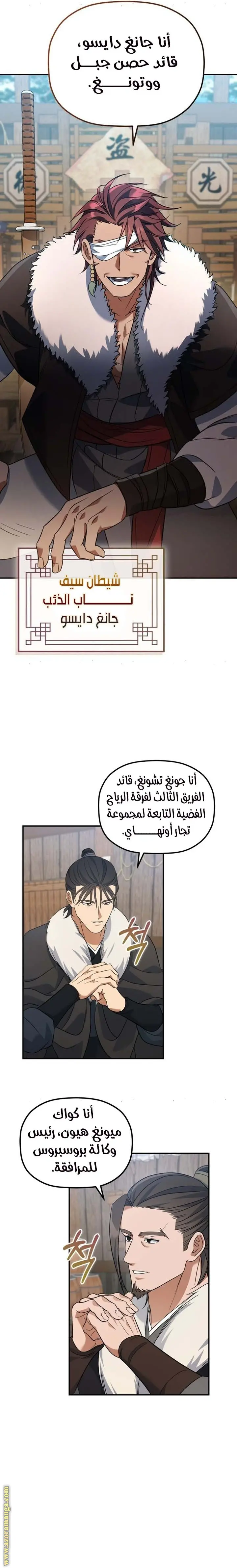 The Youngest Son of the Eunhae Merchant Group الفصل 13 — صفحة 3