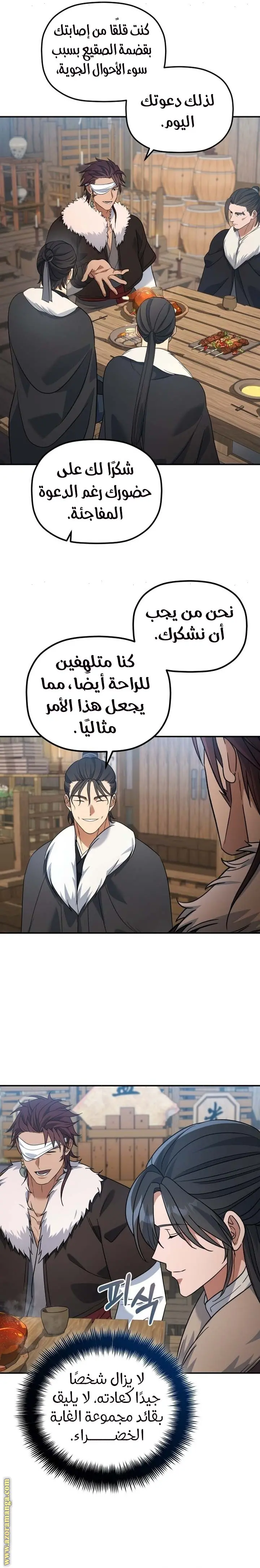 The Youngest Son of the Eunhae Merchant Group الفصل 13 — صفحة 4