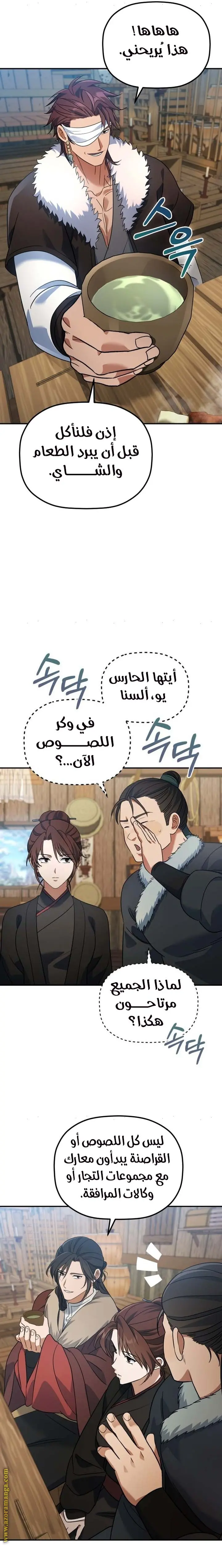 The Youngest Son of the Eunhae Merchant Group الفصل 13 — صفحة 5
