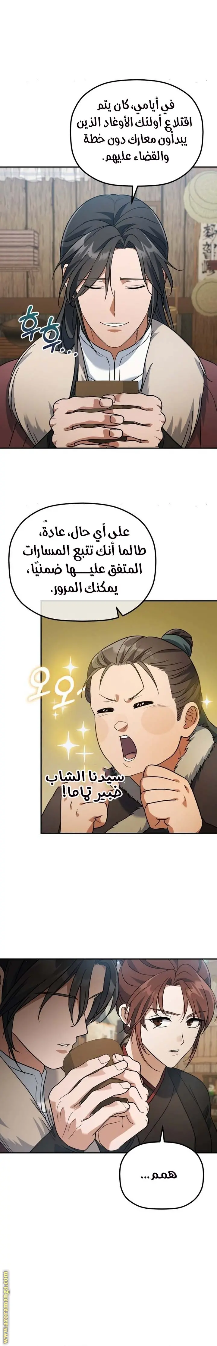 The Youngest Son of the Eunhae Merchant Group الفصل 13 — صفحة 6