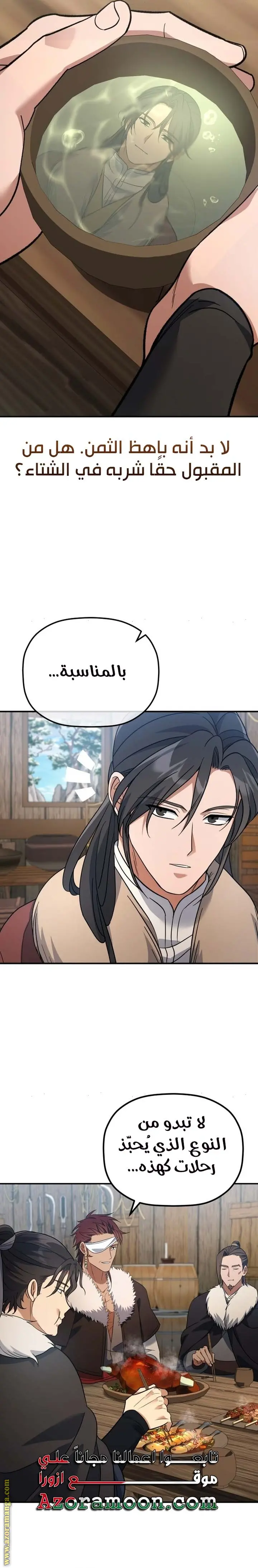 The Youngest Son of the Eunhae Merchant Group الفصل 13 — صفحة 8