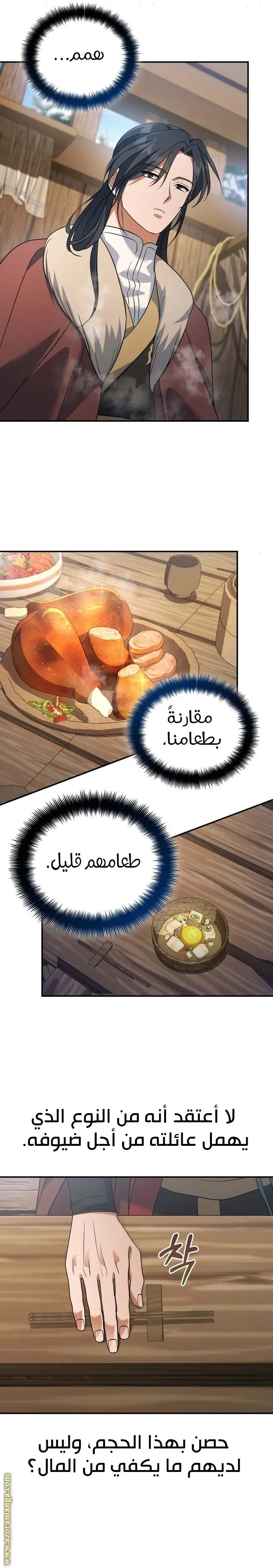 The Youngest Son of the Eunhae Merchant Group الفصل 13 — صفحة 12