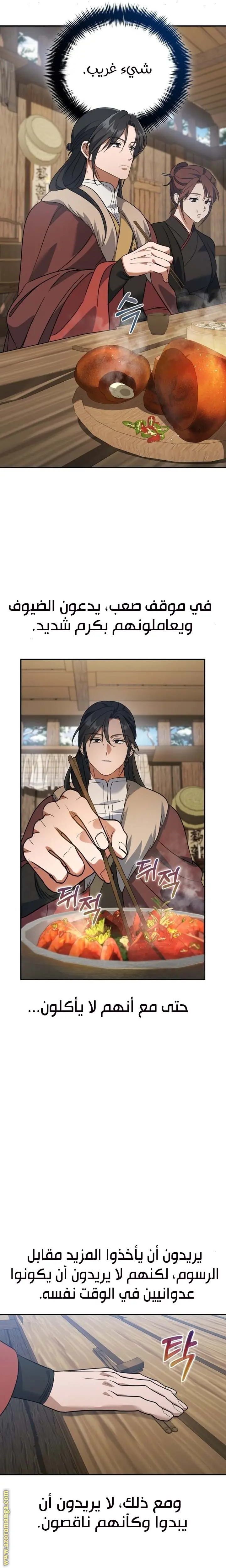 The Youngest Son of the Eunhae Merchant Group الفصل 13 — صفحة 13