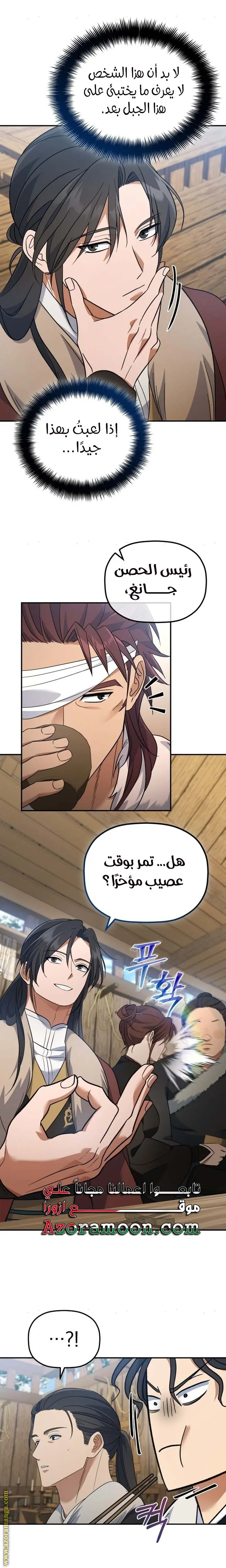 The Youngest Son of the Eunhae Merchant Group الفصل 13 — صفحة 14