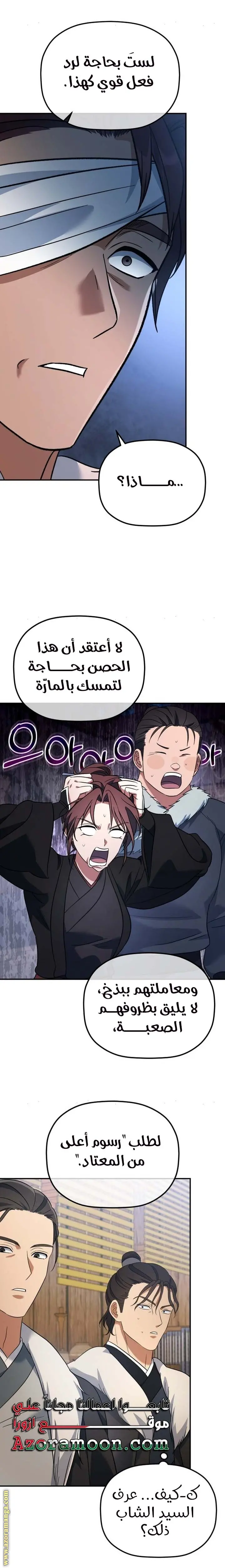 The Youngest Son of the Eunhae Merchant Group الفصل 13 — صفحة 16