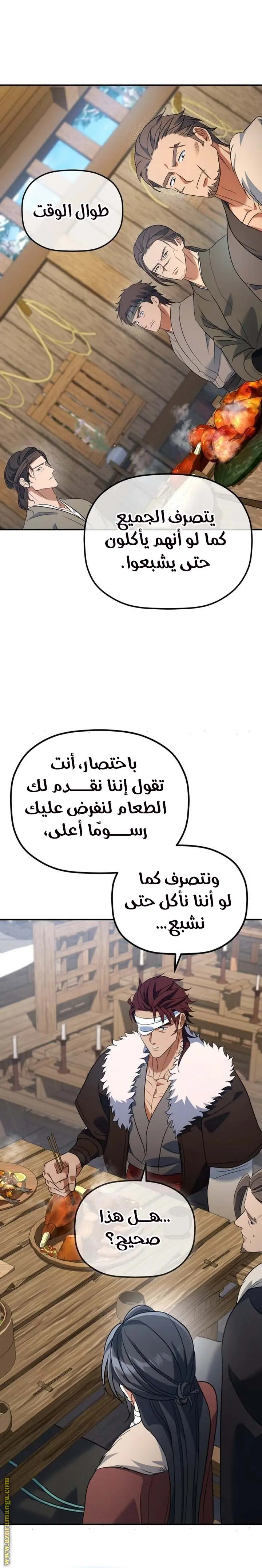 The Youngest Son of the Eunhae Merchant Group الفصل 13 — صفحة 17
