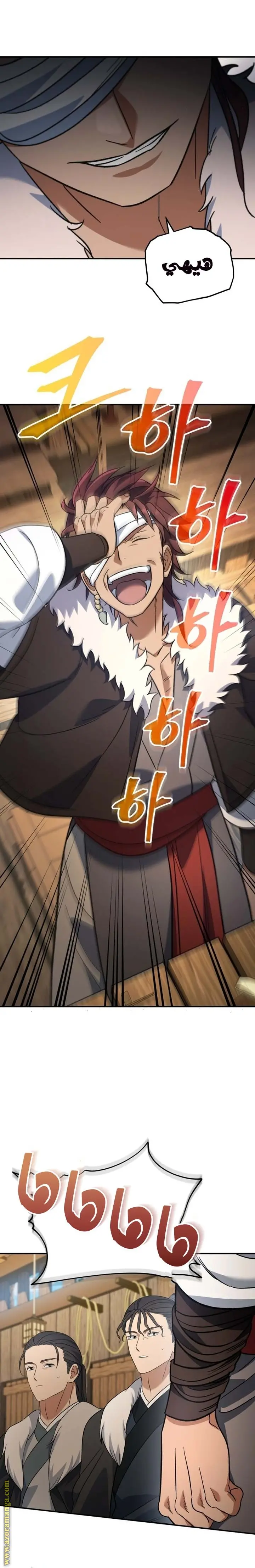 The Youngest Son of the Eunhae Merchant Group الفصل 13 — صفحة 20