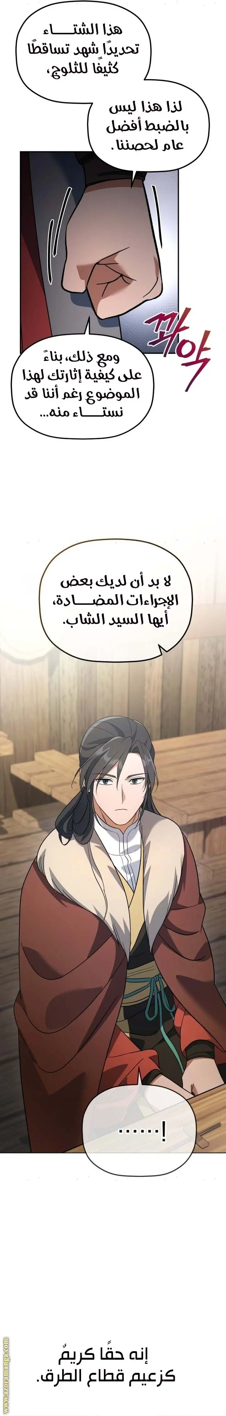 The Youngest Son of the Eunhae Merchant Group الفصل 13 — صفحة 22