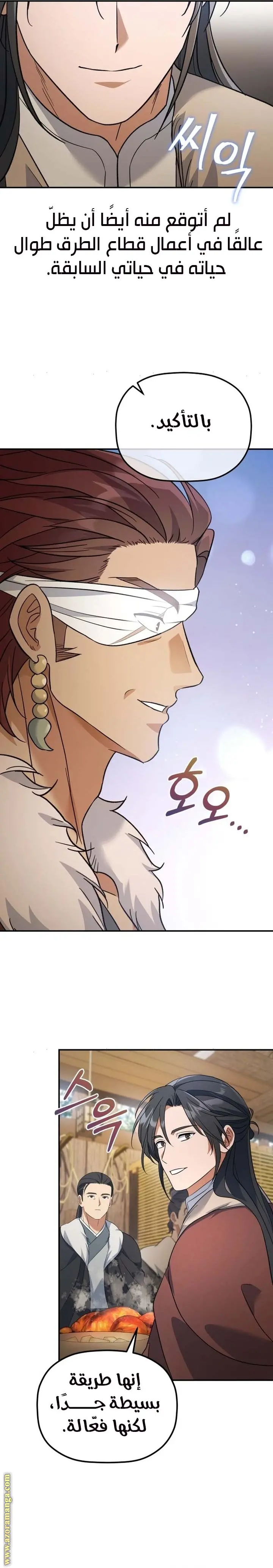 The Youngest Son of the Eunhae Merchant Group الفصل 13 — صفحة 23
