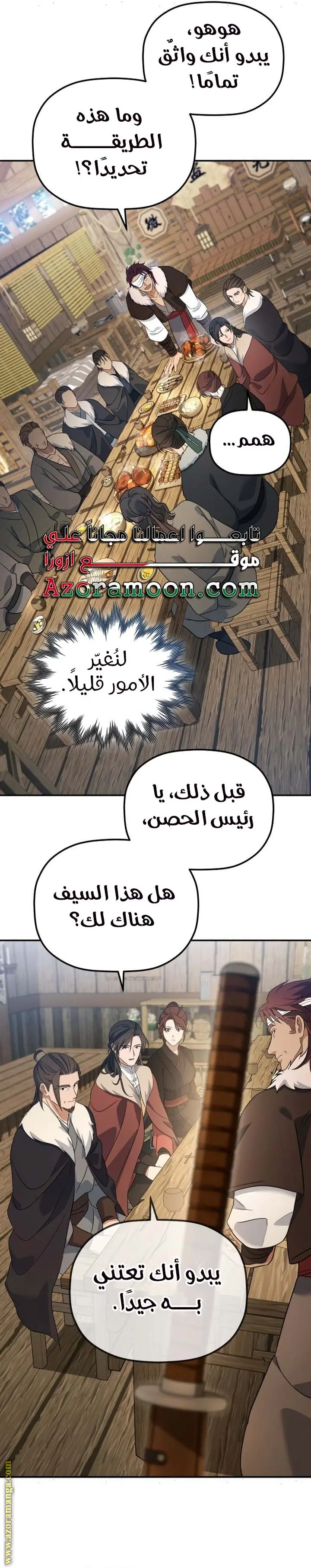 The Youngest Son of the Eunhae Merchant Group الفصل 13 — صفحة 24