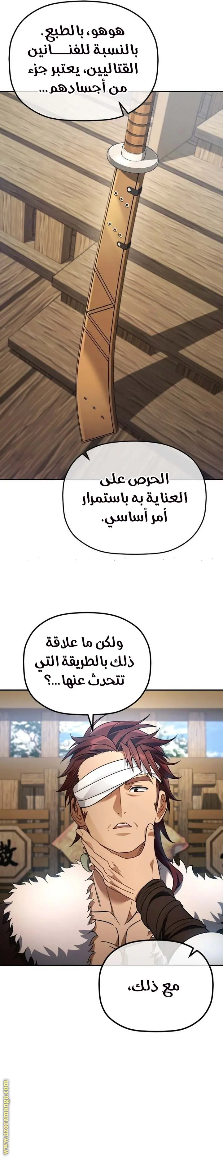 The Youngest Son of the Eunhae Merchant Group الفصل 13 — صفحة 25