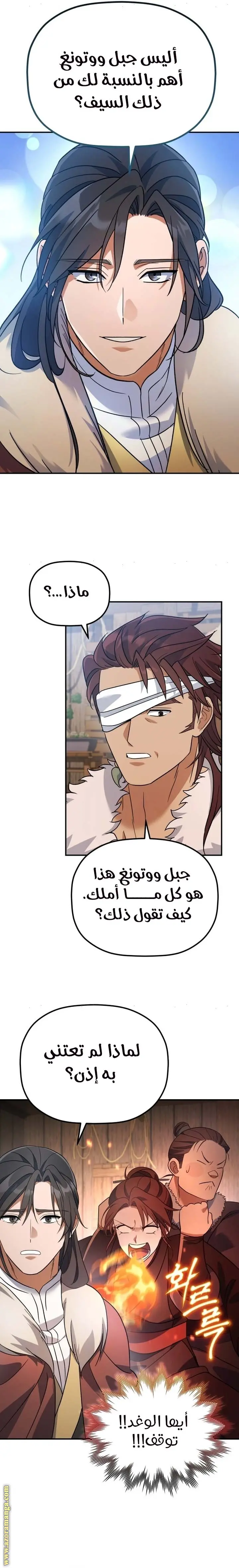 The Youngest Son of the Eunhae Merchant Group الفصل 13 — صفحة 26