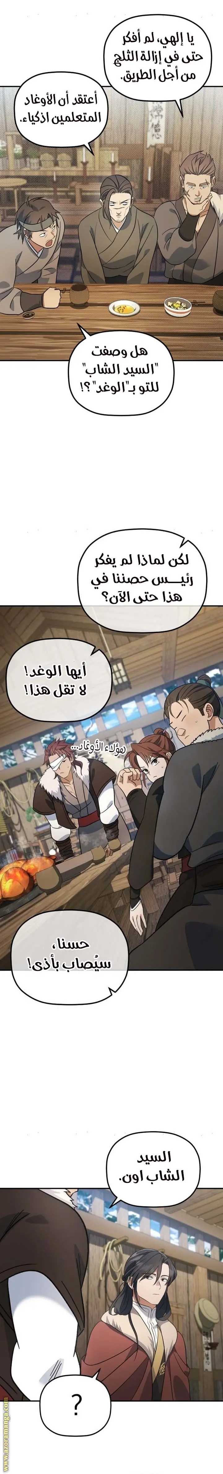 The Youngest Son of the Eunhae Merchant Group الفصل 13 — صفحة 29