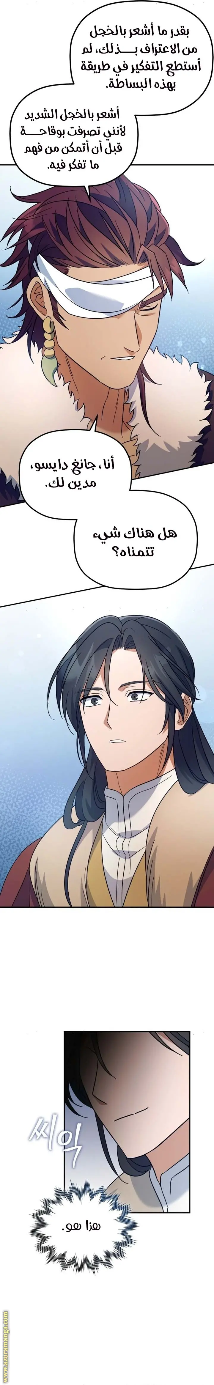 The Youngest Son of the Eunhae Merchant Group الفصل 13 — صفحة 30