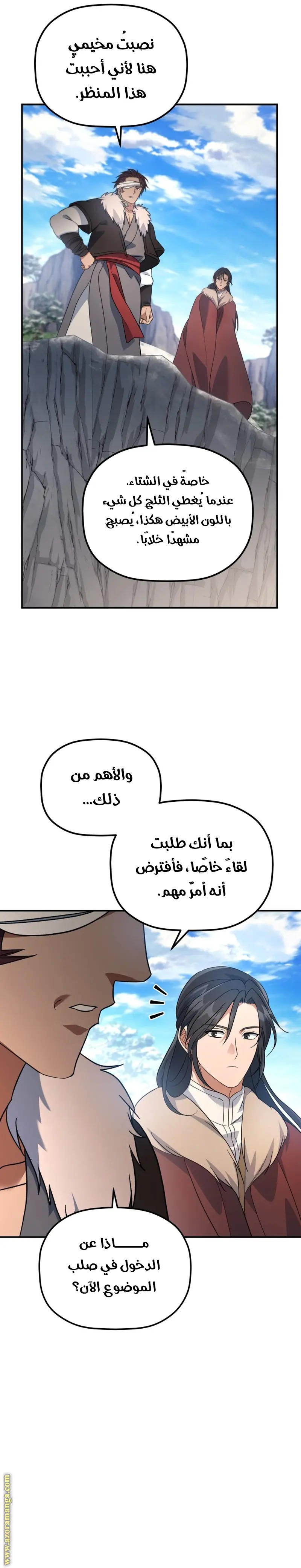 The Youngest Son of the Eunhae Merchant Group الفصل 14 — صفحة 2