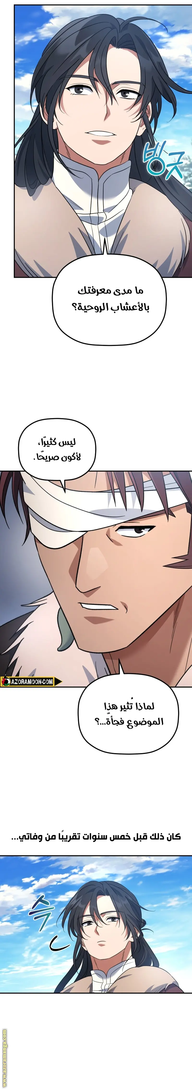 The Youngest Son of the Eunhae Merchant Group الفصل 14 — صفحة 3