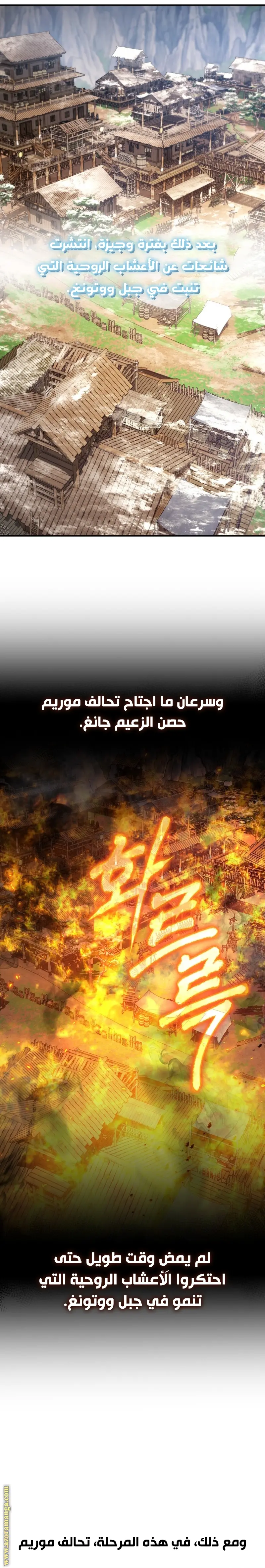The Youngest Son of the Eunhae Merchant Group الفصل 14 — صفحة 4