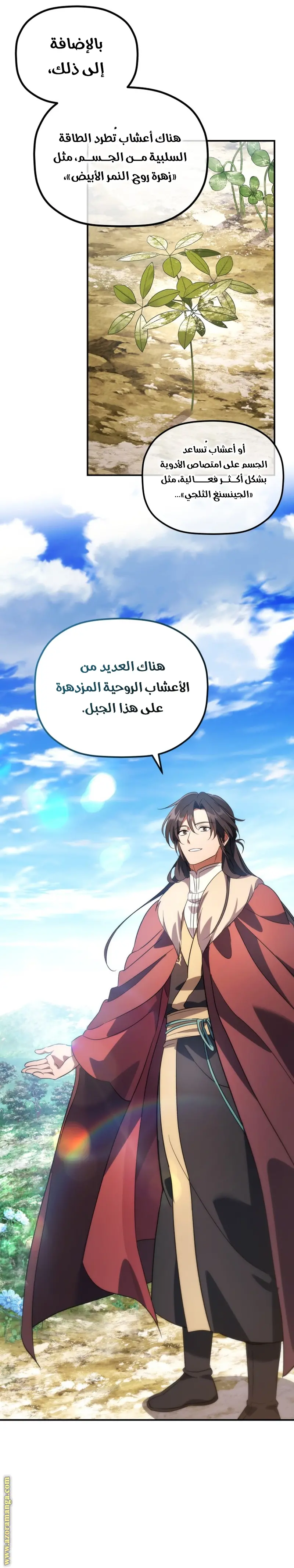 The Youngest Son of the Eunhae Merchant Group الفصل 14 — صفحة 7