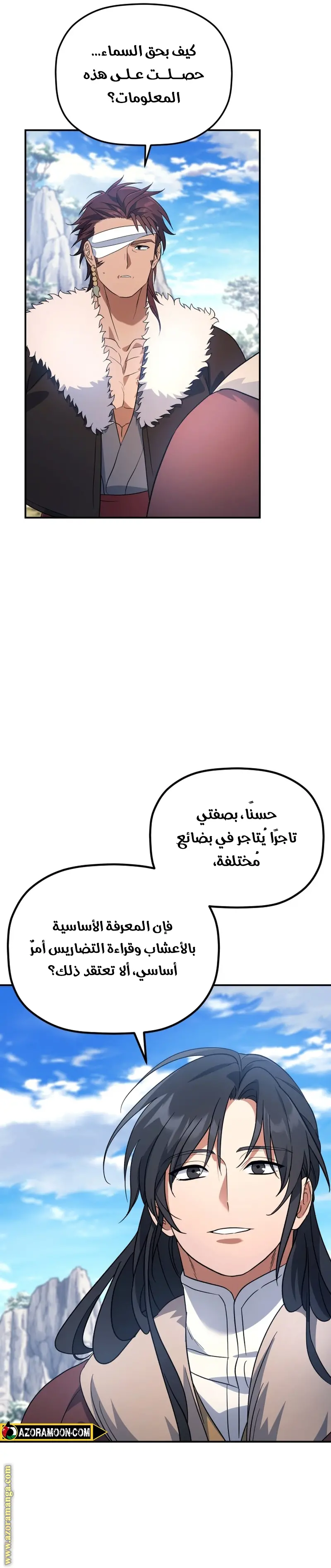 The Youngest Son of the Eunhae Merchant Group الفصل 14 — صفحة 8