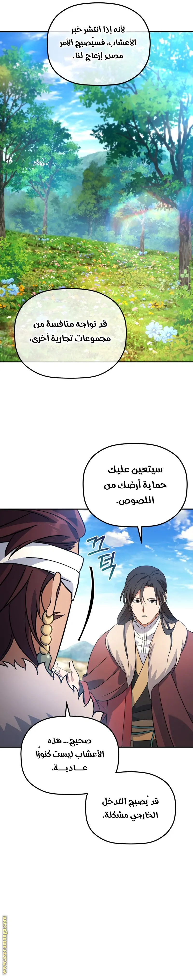 The Youngest Son of the Eunhae Merchant Group الفصل 14 — صفحة 12