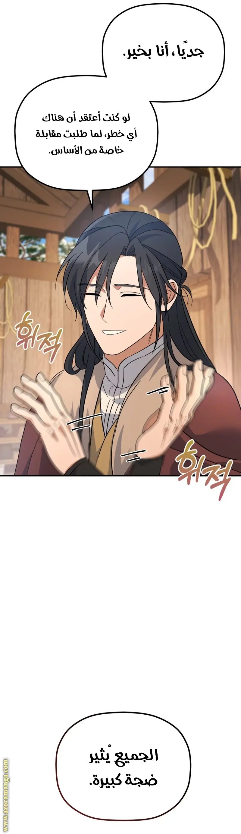 The Youngest Son of the Eunhae Merchant Group الفصل 14 — صفحة 20