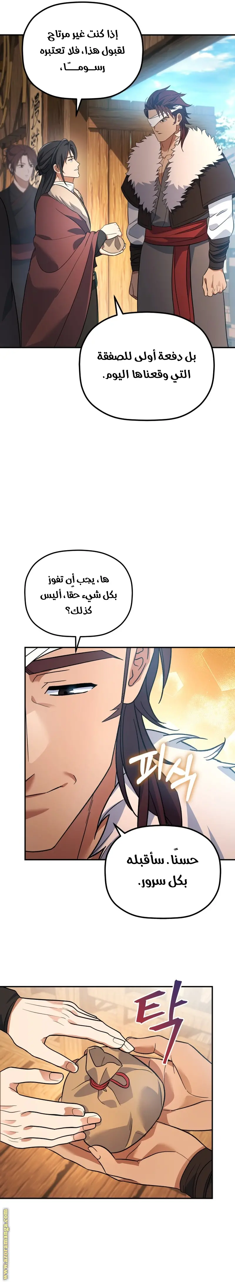 The Youngest Son of the Eunhae Merchant Group الفصل 14 — صفحة 25