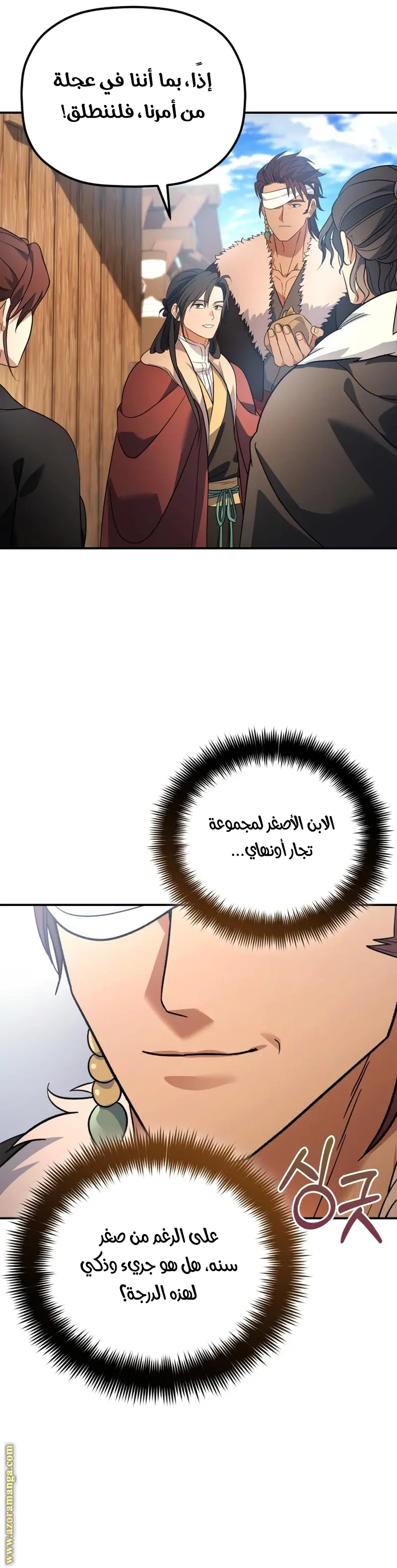 The Youngest Son of the Eunhae Merchant Group الفصل 14 — صفحة 26