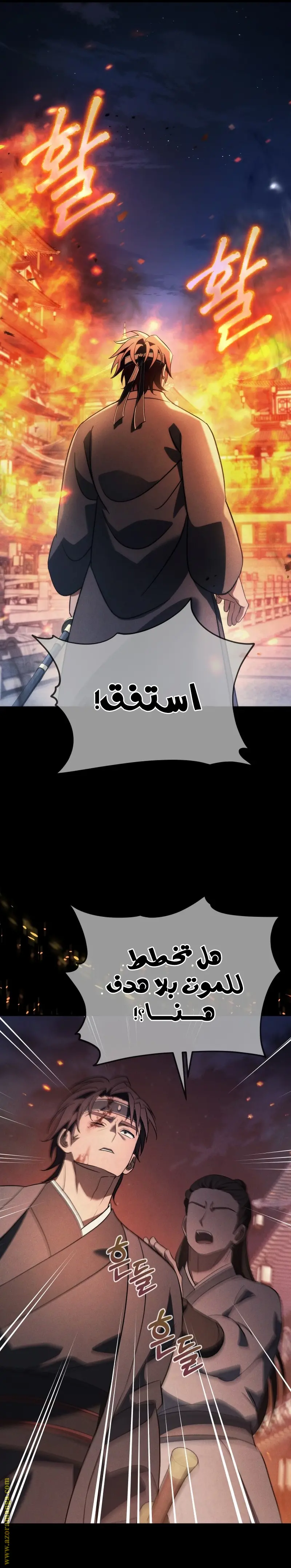 The Youngest Son of the Eunhae Merchant Group الفصل 14 — صفحة 28