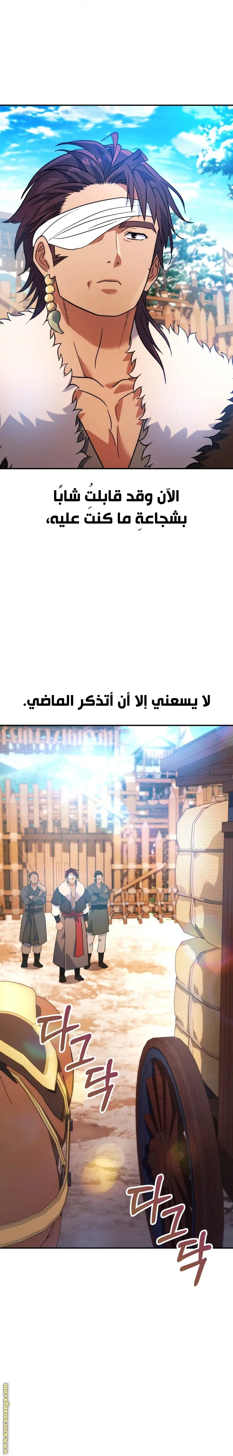 The Youngest Son of the Eunhae Merchant Group الفصل 14 — صفحة 31
