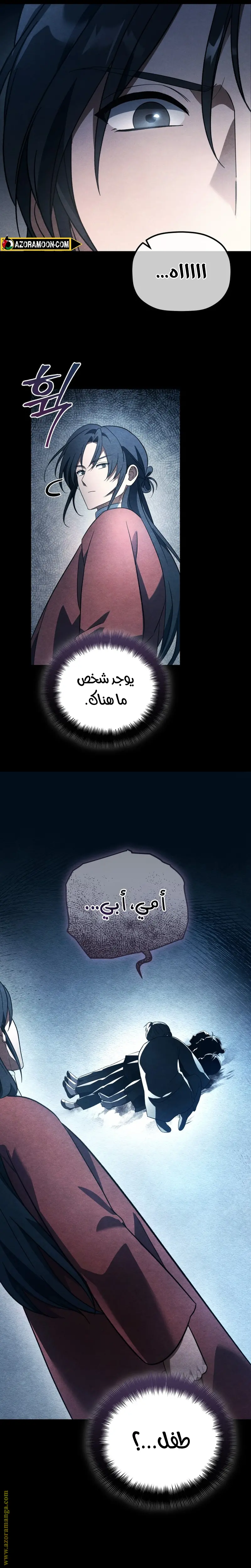The Youngest Son of the Eunhae Merchant Group الفصل 15 — صفحة 3