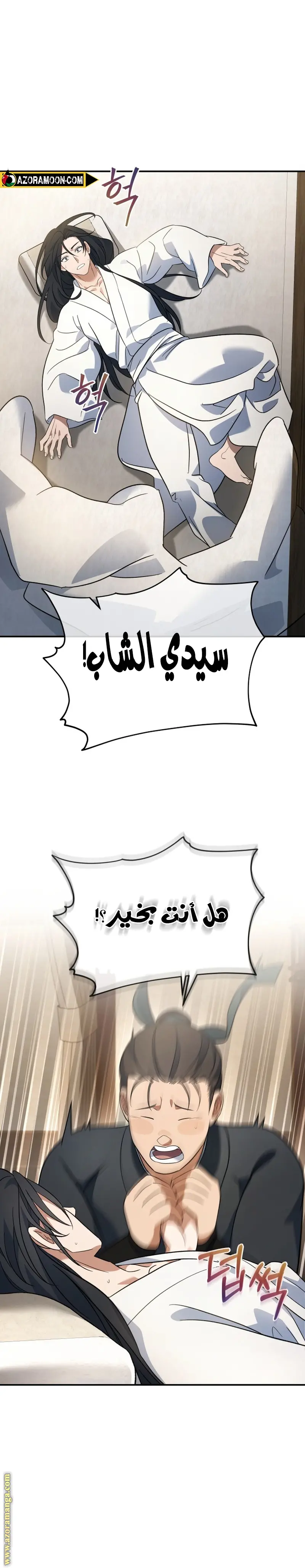The Youngest Son of the Eunhae Merchant Group الفصل 15 — صفحة 6