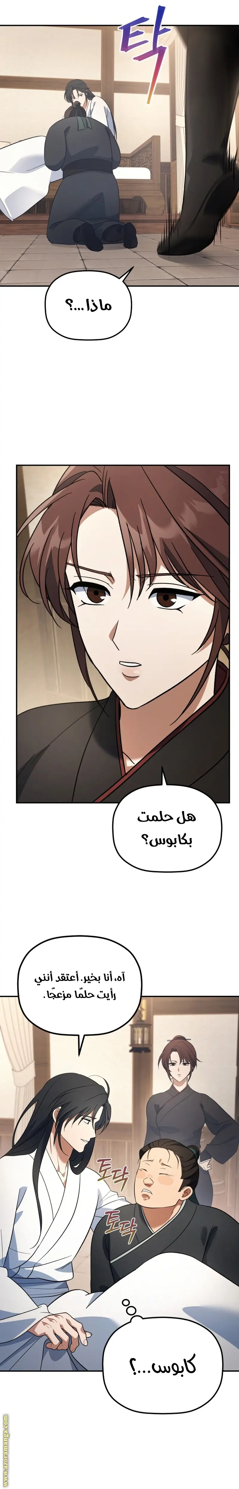 The Youngest Son of the Eunhae Merchant Group الفصل 15 — صفحة 7