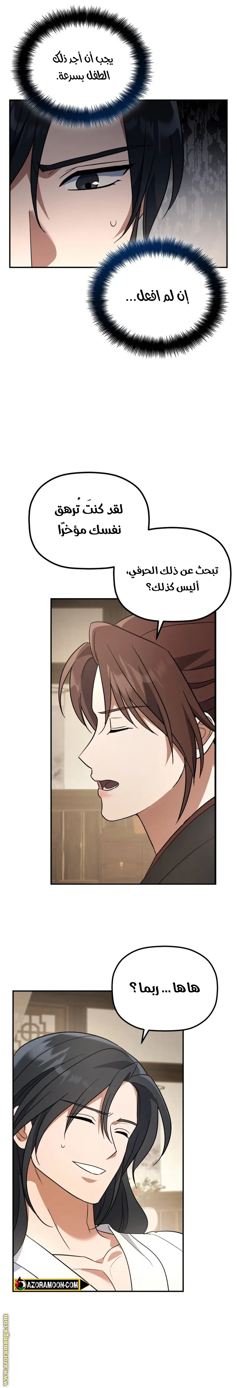 The Youngest Son of the Eunhae Merchant Group الفصل 15 — صفحة 8