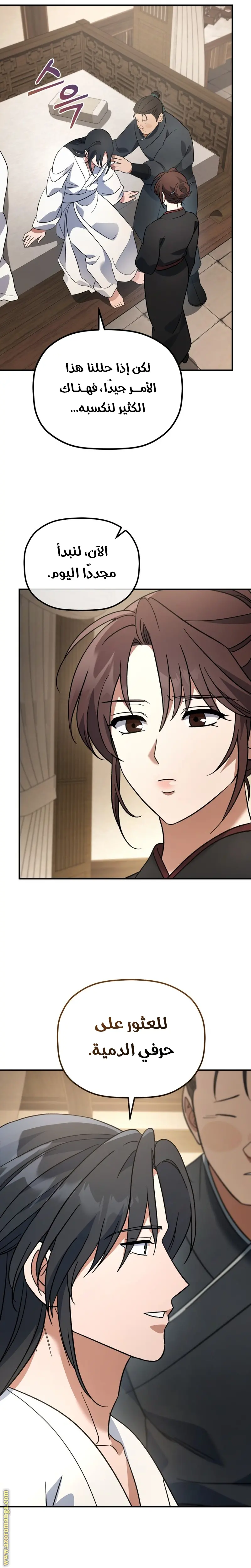 The Youngest Son of the Eunhae Merchant Group الفصل 15 — صفحة 9