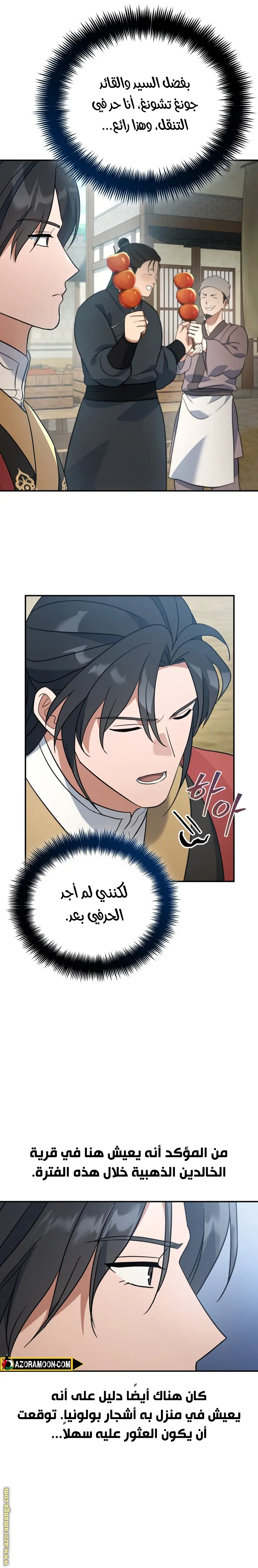 The Youngest Son of the Eunhae Merchant Group الفصل 15 — صفحة 11