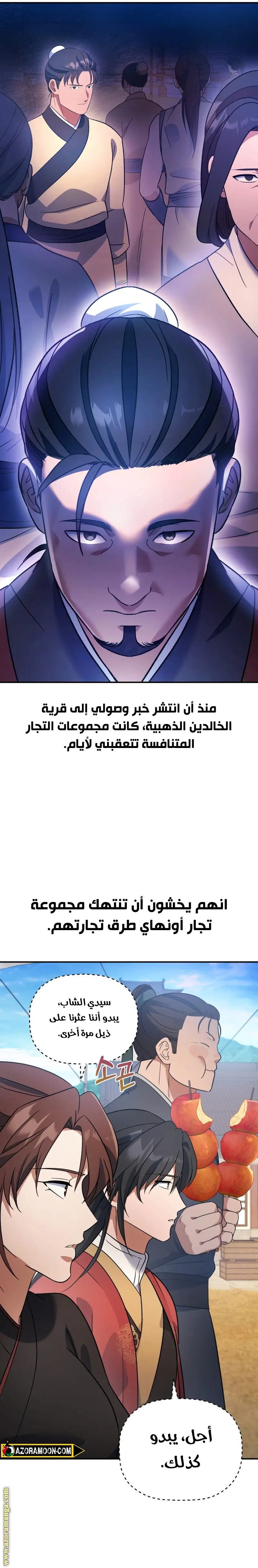 The Youngest Son of the Eunhae Merchant Group الفصل 15 — صفحة 14
