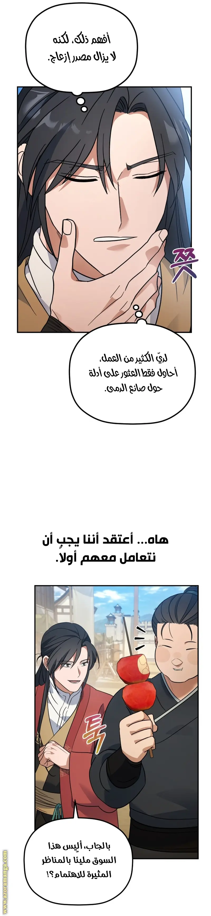 The Youngest Son of the Eunhae Merchant Group الفصل 15 — صفحة 15