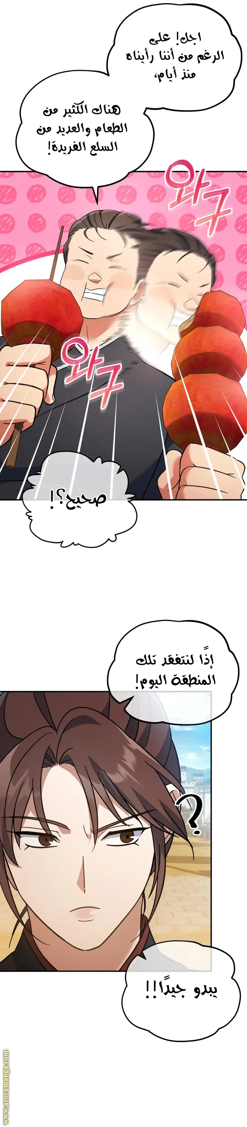The Youngest Son of the Eunhae Merchant Group الفصل 15 — صفحة 16